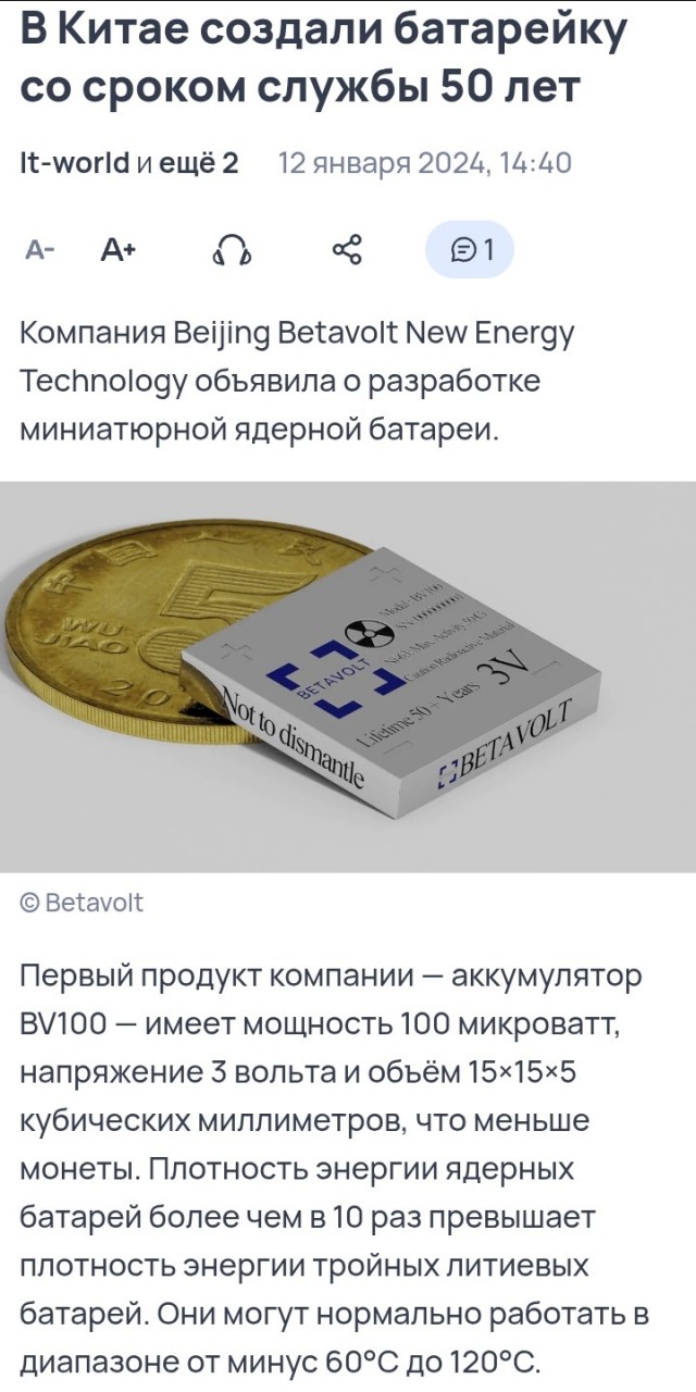 В Китае начался выпуск ядерных батареек