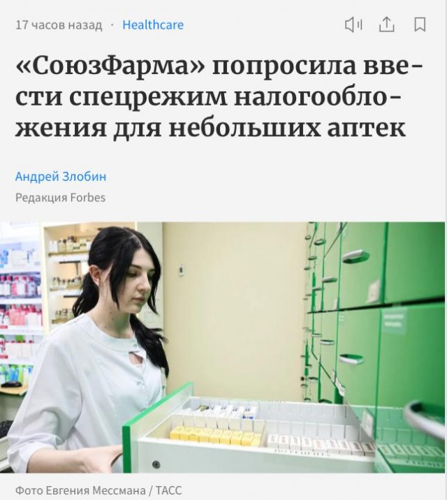 В России может появиться спецрежим налогообложения для небольших аптек