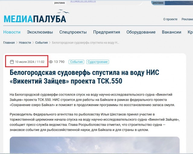 Завершено строительство НИС «Викентий Зайцев» проекта ТСК.550