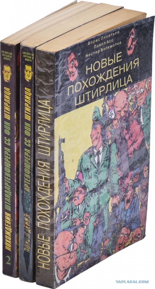 О Штирлице.
