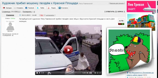 Художник прибил мошонку гвоздём к Красной Площади