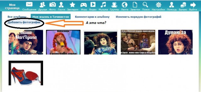 Соц сеть Таджикистана