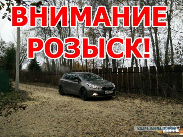 Угнали машину kia ceed (Москва)