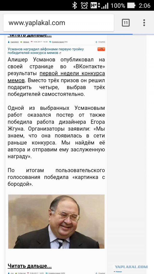 Усманов наградил айфонами первую тройку победителей конкурса мемов