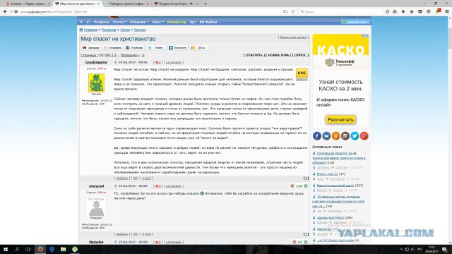 Мир спасет не христианство