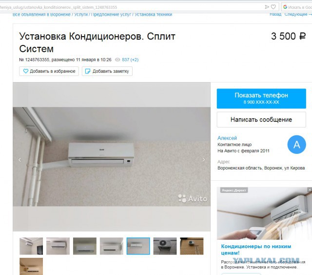 История одного  кондиционера.