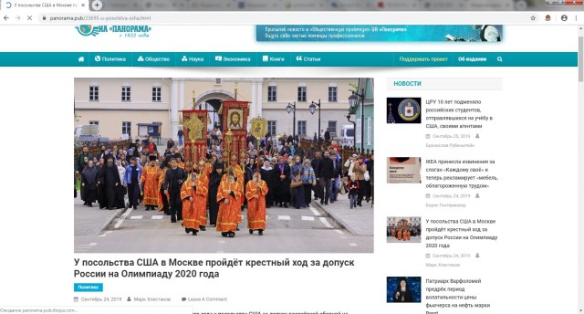 У посольства США в Москве пройдёт крестный ход за допуск России на Олимпиаду 2020 года
