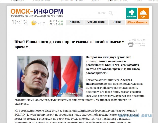 Навальному удалось покинуть Омск: самолет летит в Германию