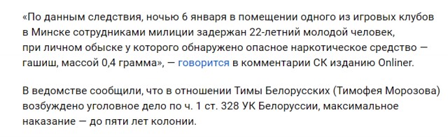 Тиму Белорусских задержали с 2 кг гашиша