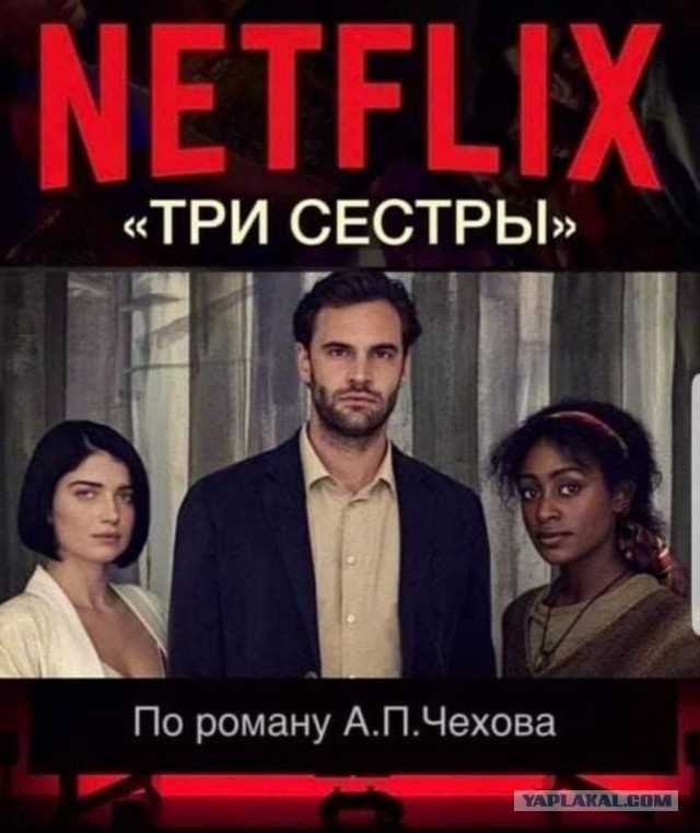 Netflix рулит