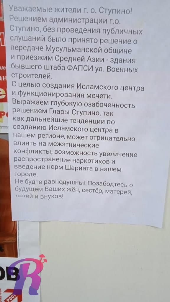 В подмосковном Ступино глава выделил мусульманам здание под «духовно-просветительский центр»