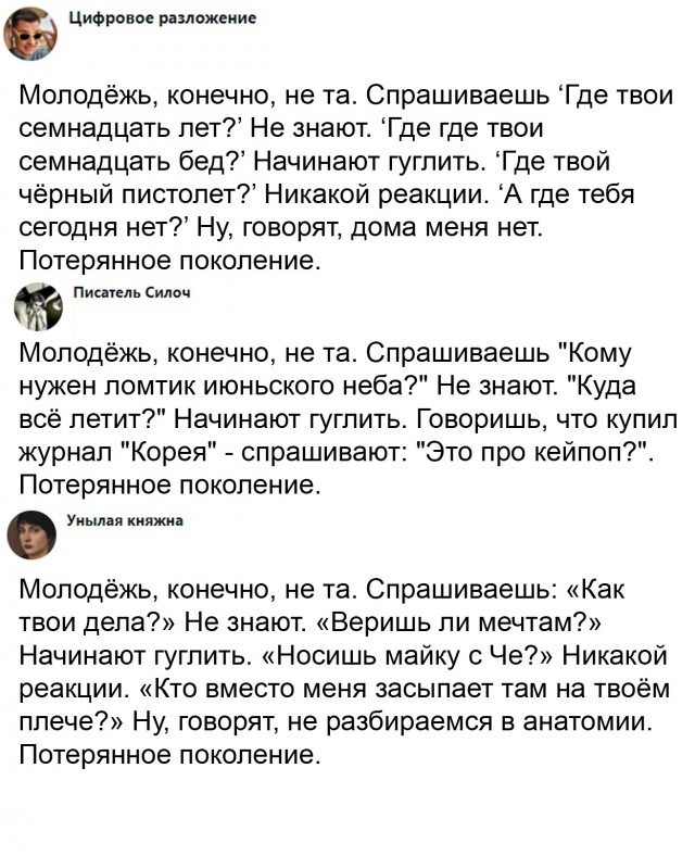 Молодёжь конечно не та...