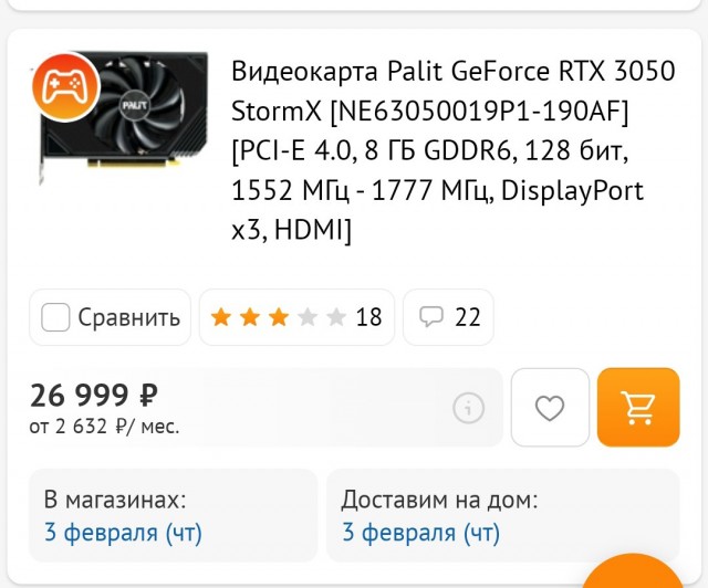 А ты купил NVIDIA GeForce RTX 3050?