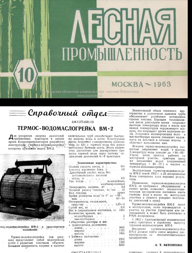 Якутия 1965г