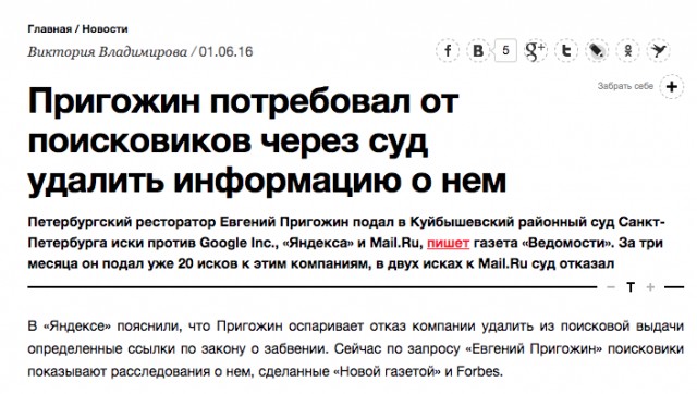 Пригожин попросил Думу запретить писать о прошлом осужденных из ЧВК