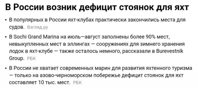 Вот это, я считаю, настоящий кризис наступил! В России возник дефицит стоянок для яхт
