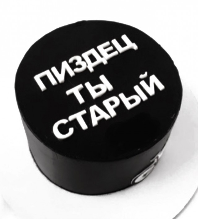 Идеальный торт на 30-летие найден