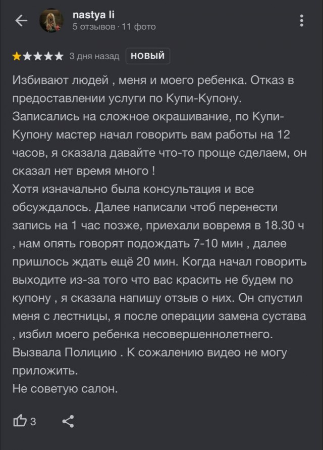 Сотрудники салона красоты «Топчик» на Арбате избили 16-летнюю девушку и ее маму, которые обратились за покраской волос по купону