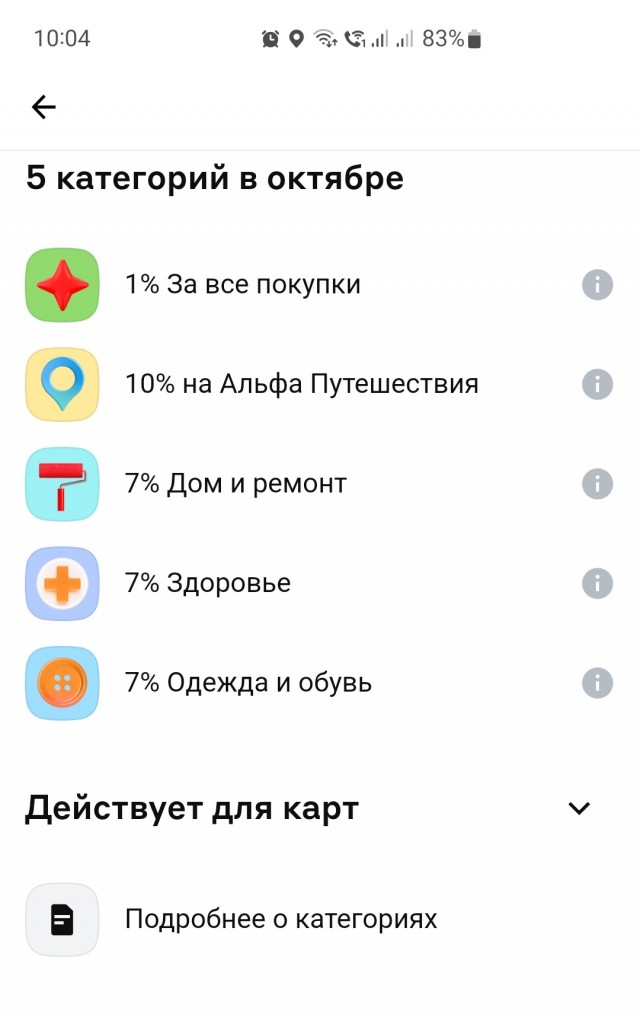 Кэшбэк от банка