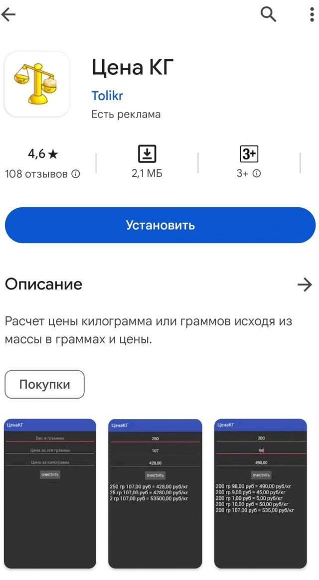 Идея. Цена за килограмм.
