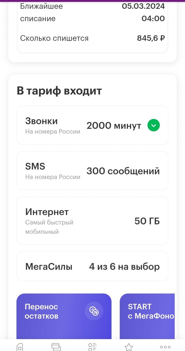 Мегафон провернул новую Мошенническую схему с миллионами абонентов