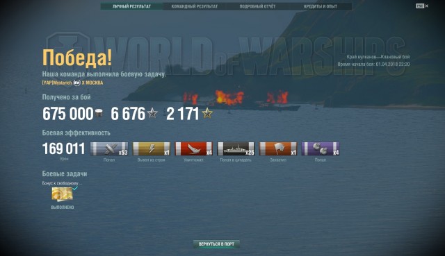 World of Warships - 10