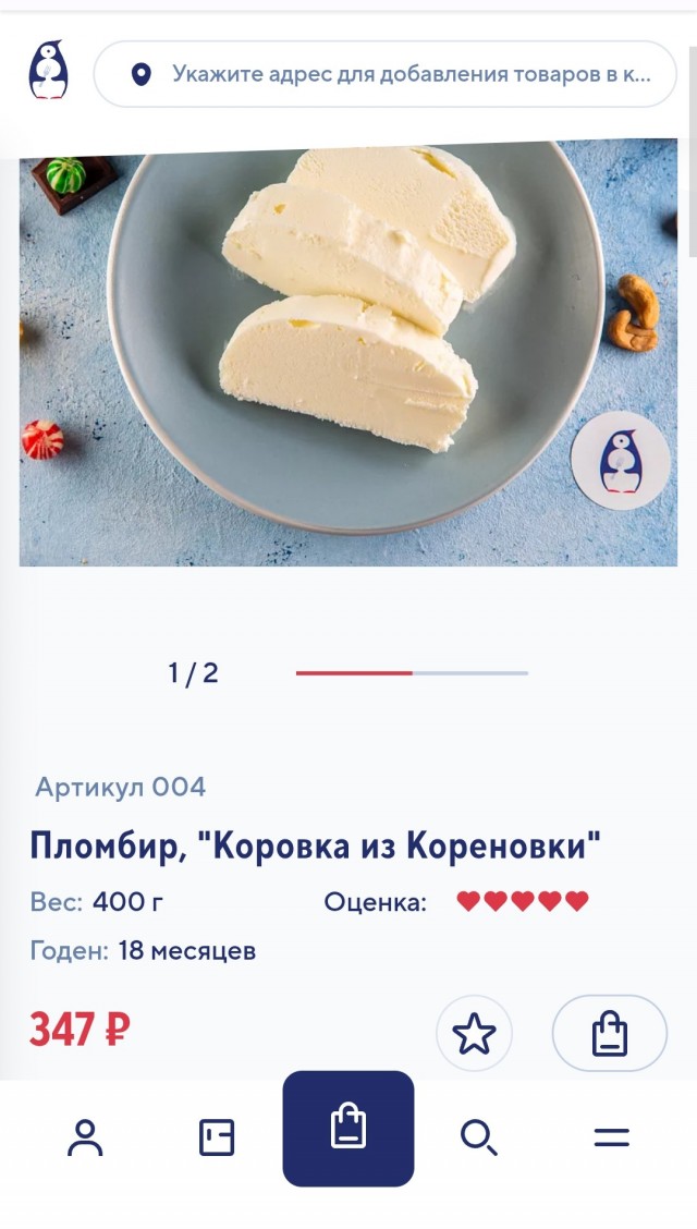 Цены на мороженное на юге РФ