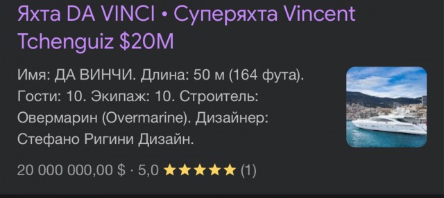 «Да Винчи» сгорел