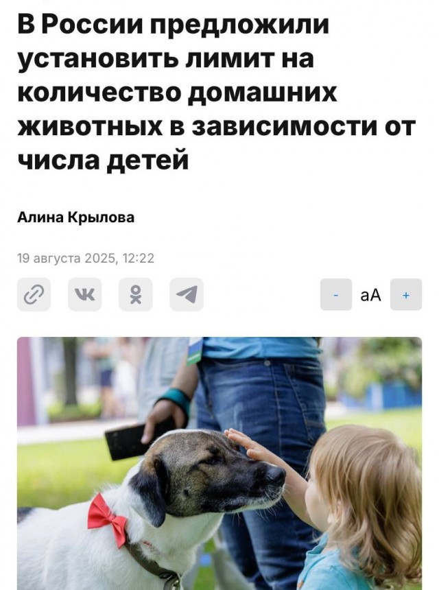 Депутаты потребовали запретить россиянам заводить больше животных, чем детей