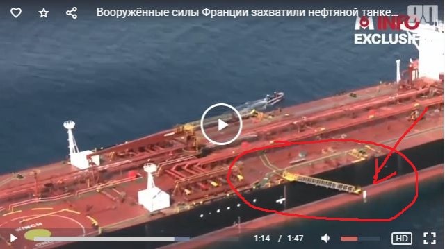 Вооружённые силы Франции захватили нефтяной танкер связанный с Россией, в нейтральных водах у берегов Франции