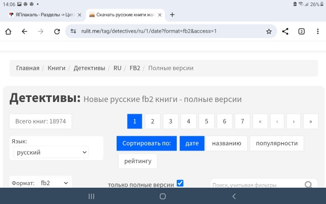 Для любителей читать бесплатно