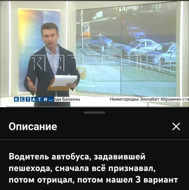 Водитель автобуса, задавившей пешехода, сначала всё признавал, потом отрицал, потом нашел 3 вариант