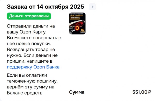 Прошу совета по теме возврата на Озон.
