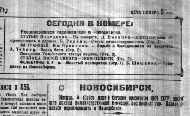 100 лет со дня переименования города Новосибирск