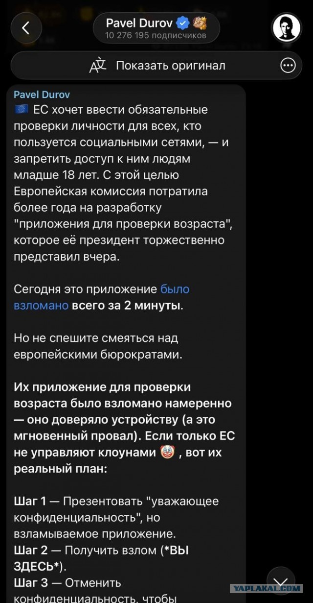 Безопасное приложение от EC было взломано за 2 минуты.