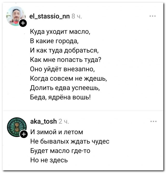 «Куда уходит масло?»