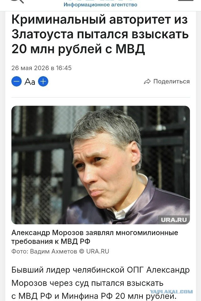 Криминальный авторитет из Златоуста пытался взыскать 20 млн рублей с МВД