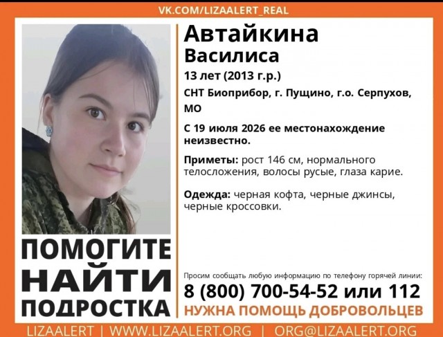 В Пущино просят помочь с поиском ребёнка