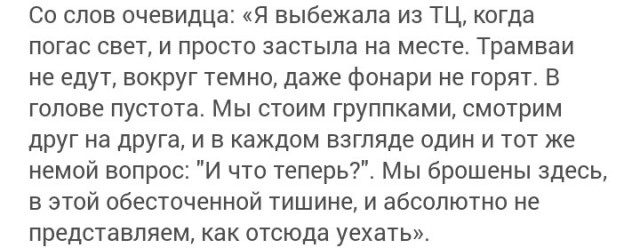 Москвичи уже полчаса сидят без света