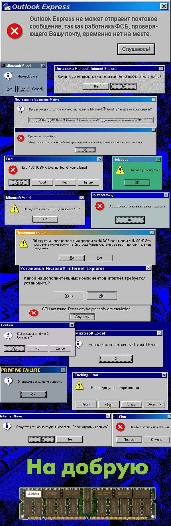 Сетевой юмор конца 90-х