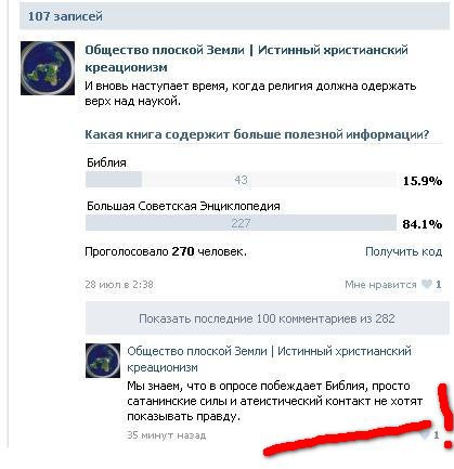 Это все сатанинские силы!