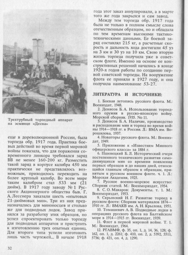 Русская торпеда, опередившая время