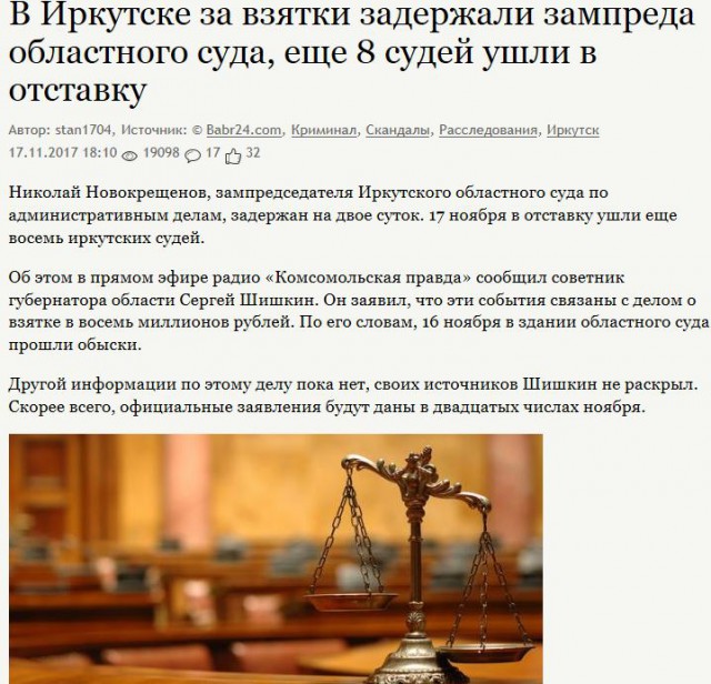 Дело «пьяного» судьи в Иркутске: инспектору ДПС отказали в восстановлении в должности