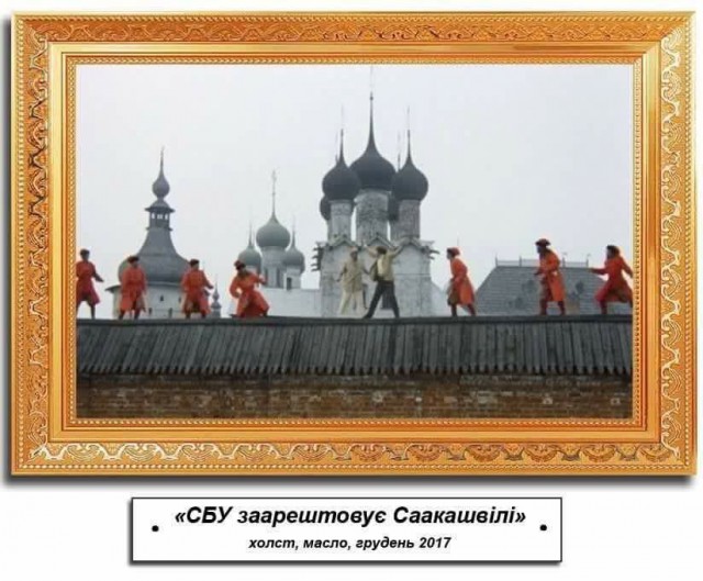 Арест Михаила Саакашвили в Киеве