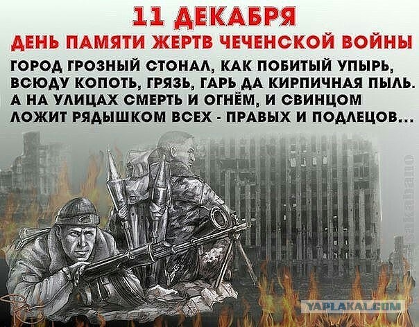Вечная память…