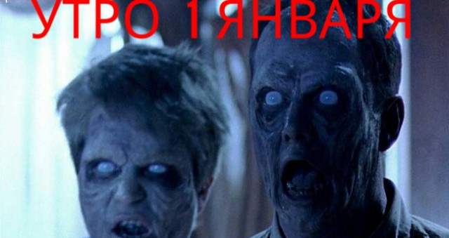 Выжившим в Новогоднюю ночь посвящается…