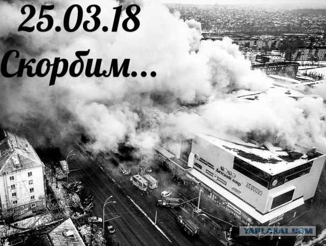 Кемерово. Прощание