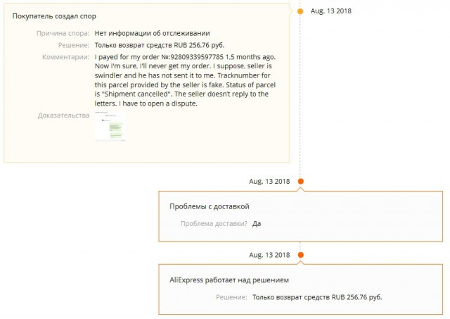AliExpress начал вносить россиян в «черный список» за открытые споры