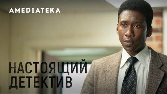 Настоящий детектив | True Detective