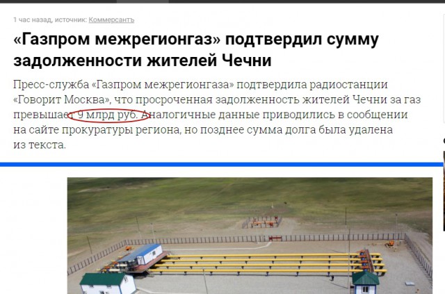 Как списать 9 млрд рублей долгов в Чечне, если уже разгорелся федеральный скандал? Переименовать!